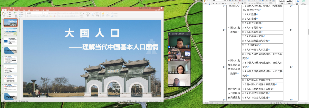 “大国人口”课程组开展本科课程建设研讨并进行集体备课