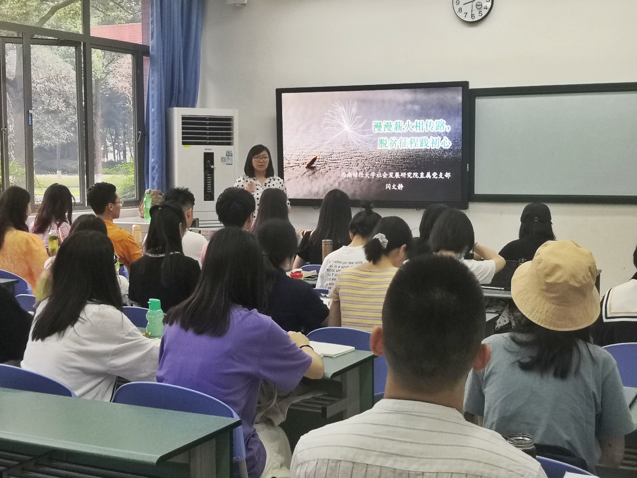 “漫漫薪火相传路，脱贫征程践初心”——嘟嘟成人网
思想政治理论（专题）课