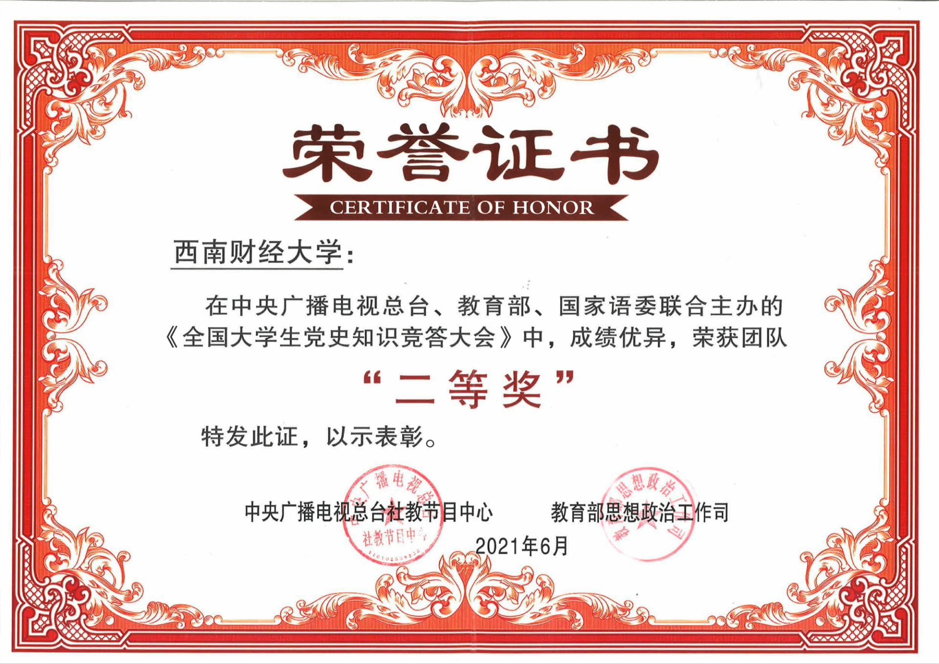 我院2019级社会经济学硕士研究生刘锐获得《全国大学生党史知识竞答大会》个人“最佳选手”