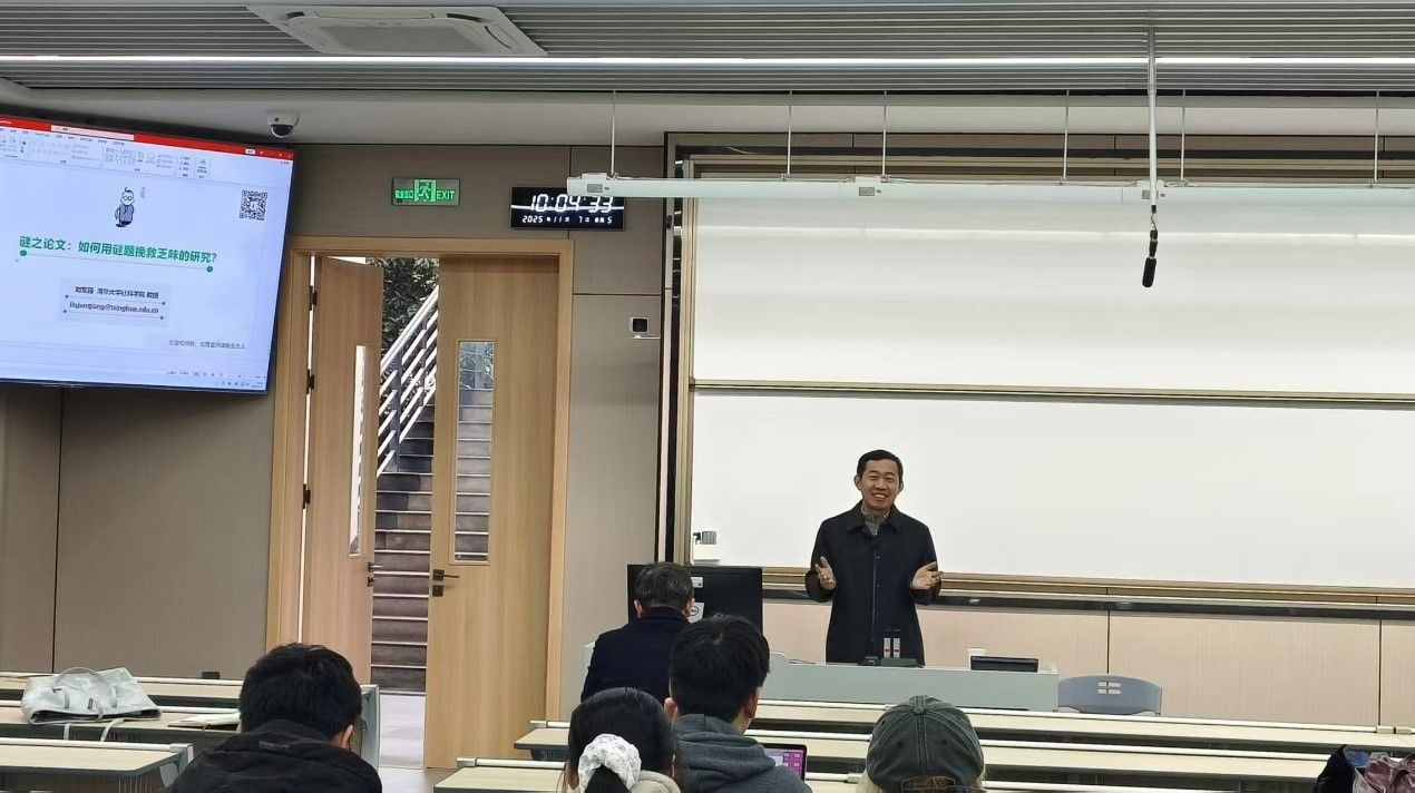 清华大学刘军强教授在我院开展“谜之论文：如何用谜题挽救乏味的研究”专题讲座
