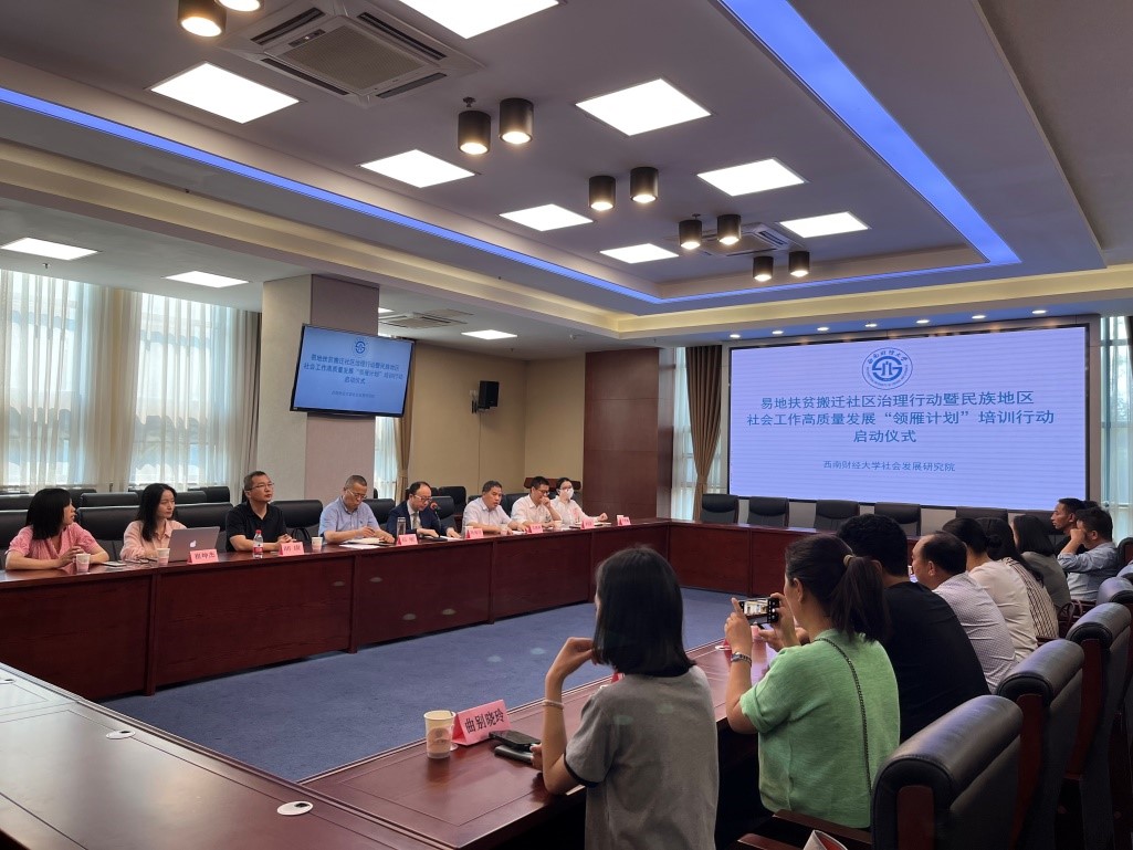 我院举办易地扶贫搬迁社区治理暨民族地区社会工作高质量发展“领雁计划”培训行动