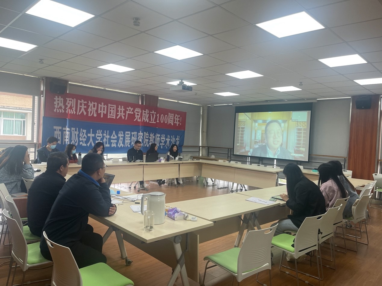 经济社会学研究所顺利举办光华讲坛和教师学术沙龙