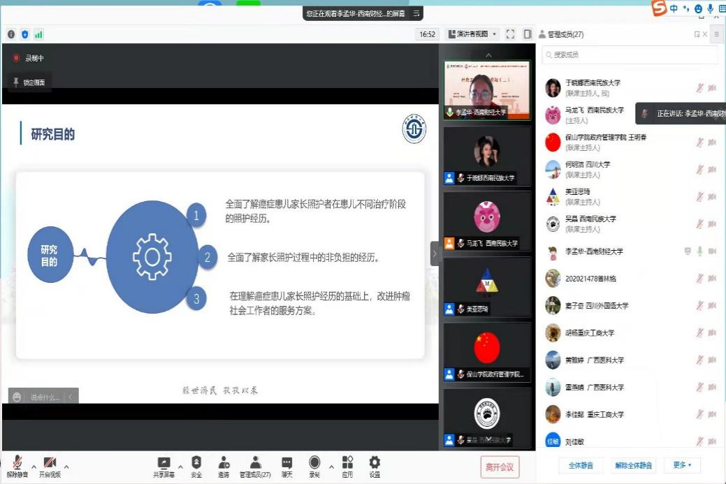 我院师生参加中国社工教育协会西南地区年会并做主题报告