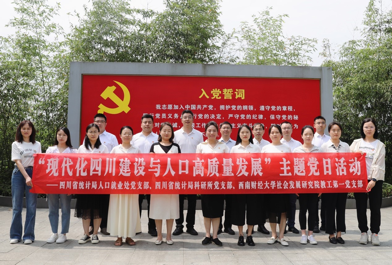 嘟嘟成人网
教工第一党支部与四川省统计局人口就业处党支部、科研所党支部联合开展主题党日活动