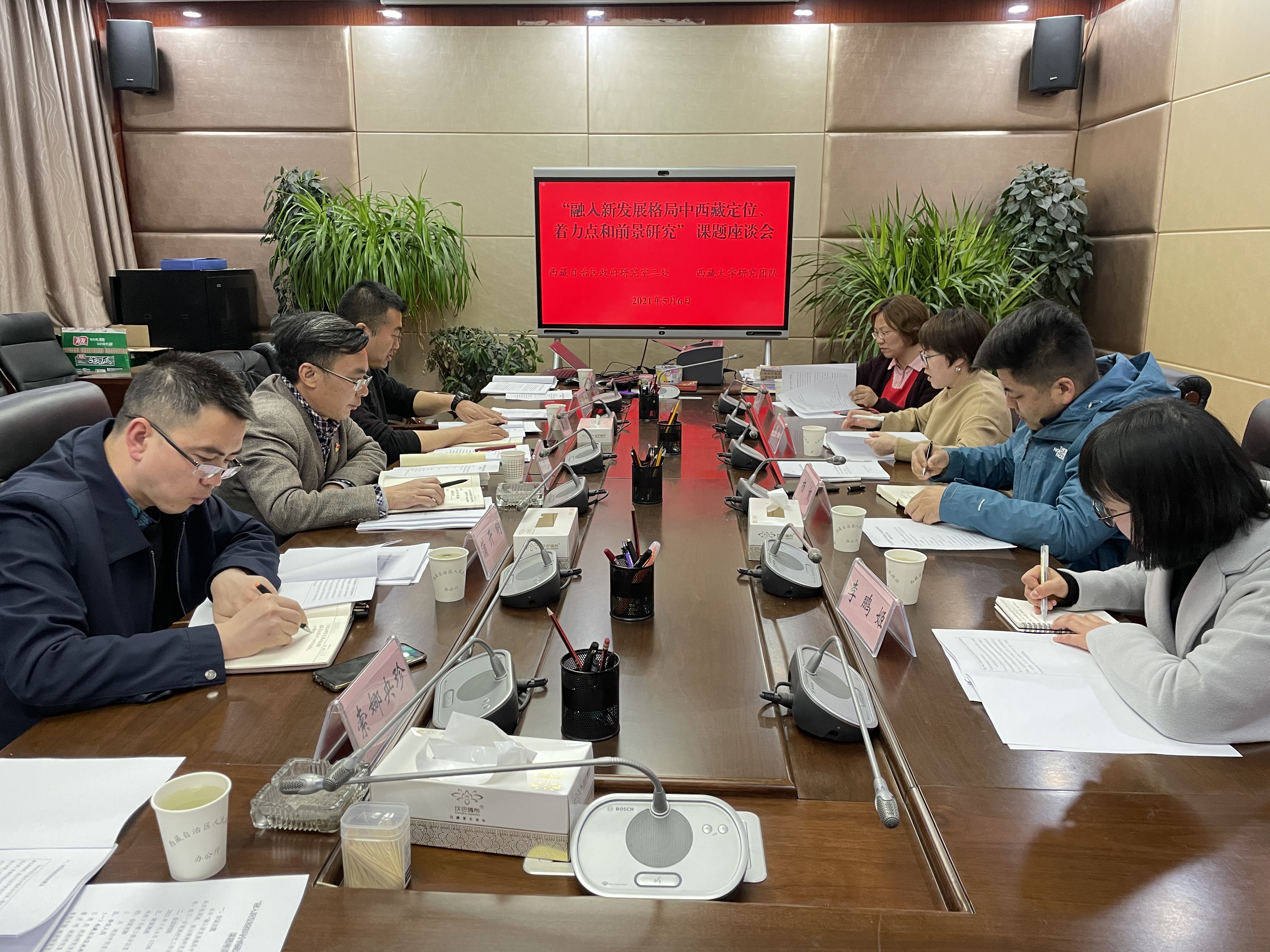 人口研究所教师参加西藏自治区政研室课题座谈会