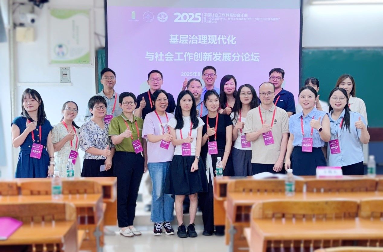 我院成功举办中国社会工作教育协会2025年会“基层治理现代化与社会工作创新发展”分论坛