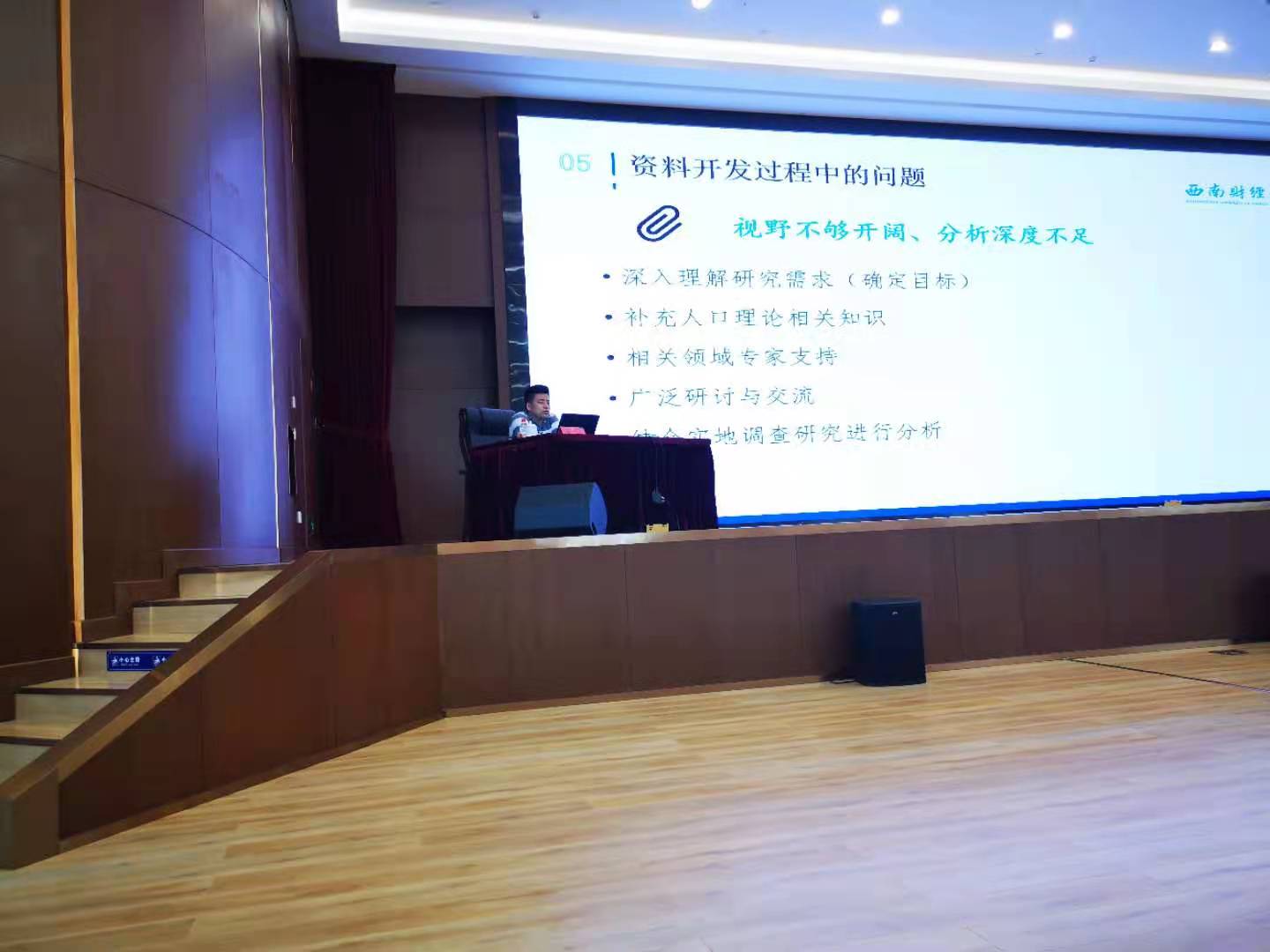 我院人口研究所教师受邀开展四川全省人口普查资料开发和数据应用培训