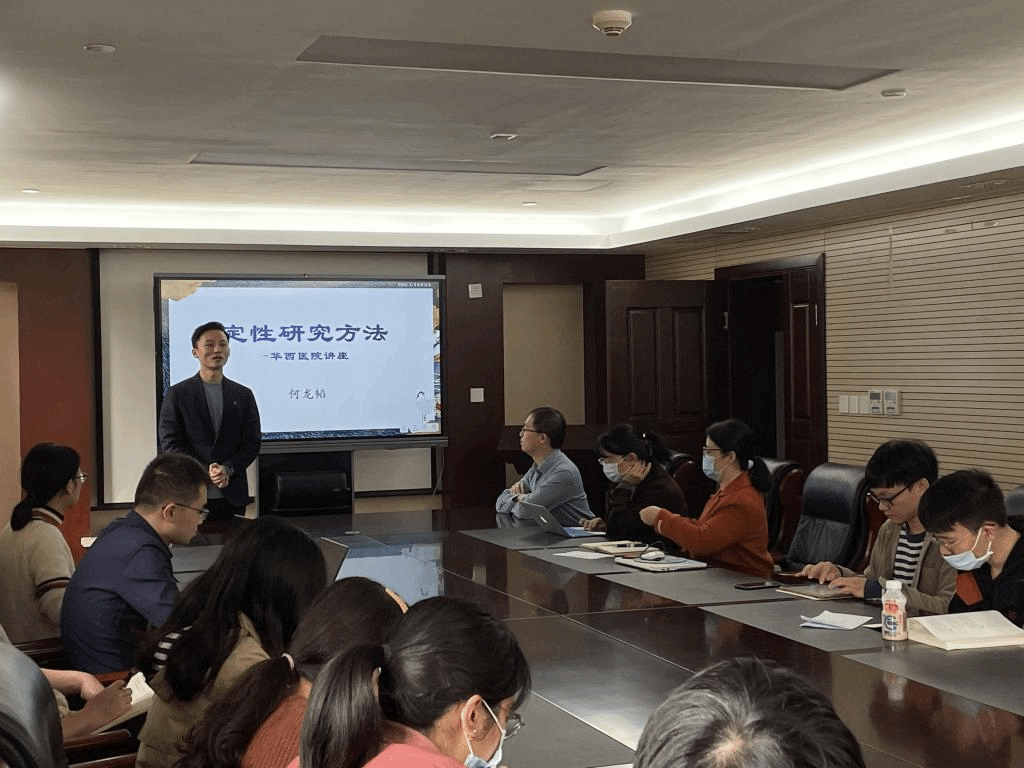 我院何龙韬副教授应华西医院邀请开办“定性研究方法”专题讲座