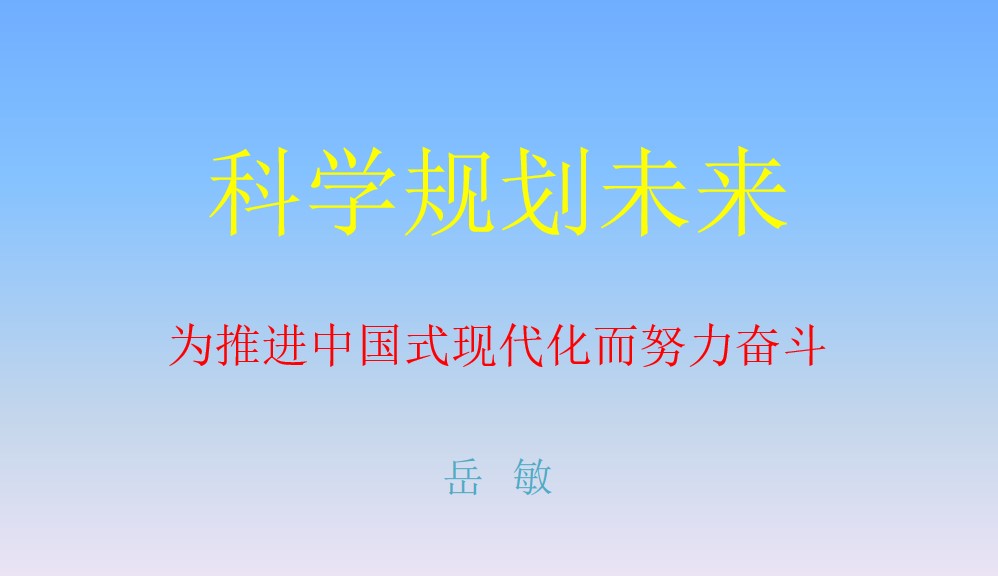“科学规划人生，为推进中国式现代化而努力奋斗”——嘟嘟成人网
思想政治理论（专题）课