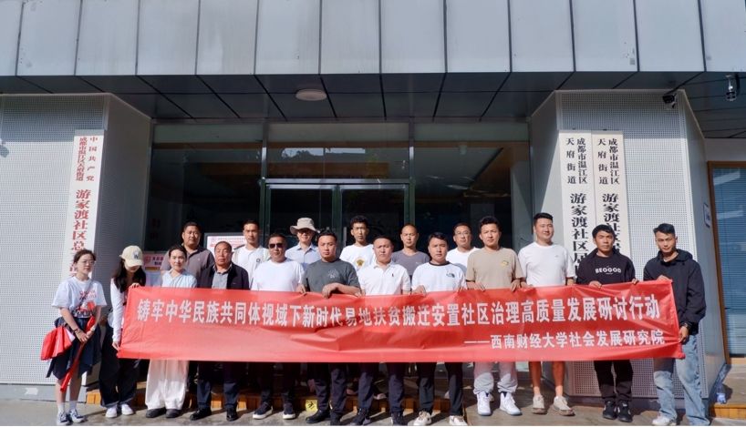 我院举办“新时代易地扶贫搬迁安置社区治理高质量发展”培训行动