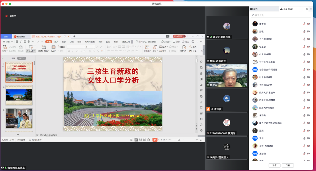 【讲座回顾】三孩生育新政的女性人口学分析