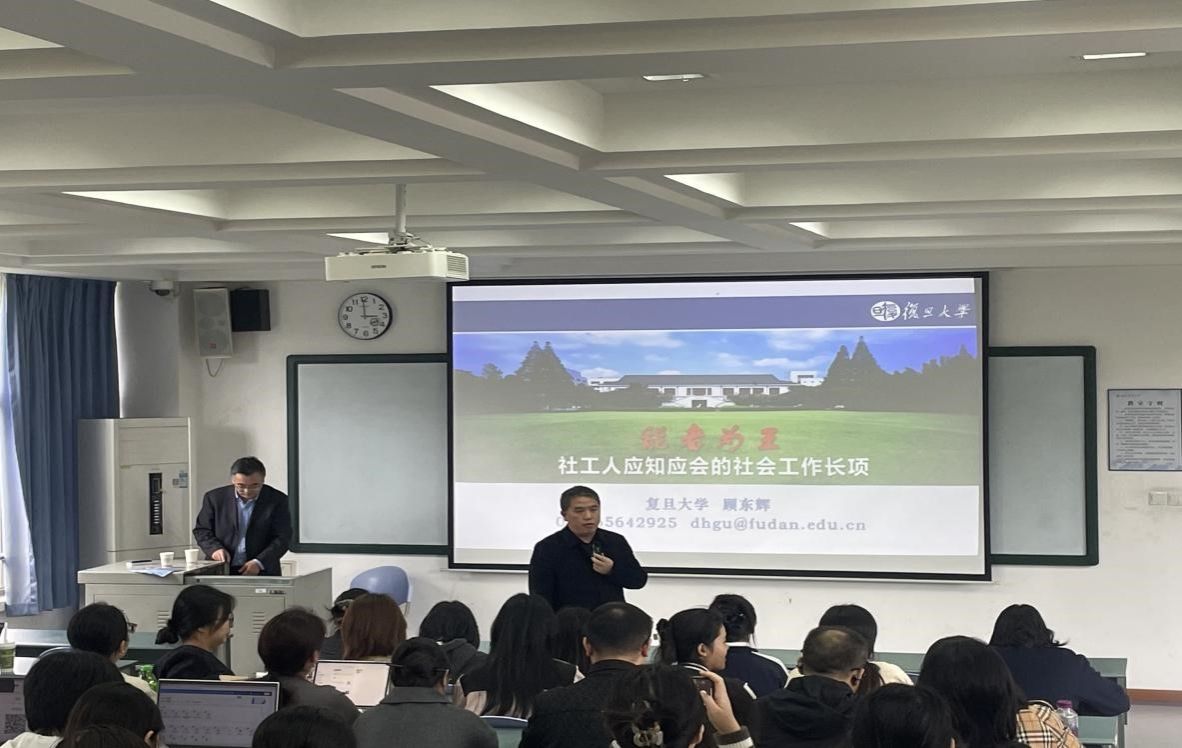 聚焦社会工作长项 顾东辉教授在我院阐释“能者为王”核心要义