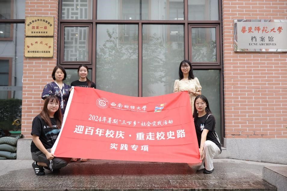 我院学生赴华东师范大学开展暑期社会实践活动