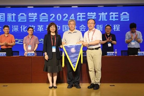 我院获批承办中国社会学会2025年学术年会