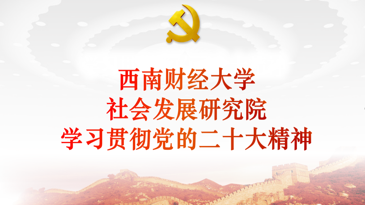 “学习贯彻党的二十大精神”——嘟嘟成人网
思想政治理论（专题）课