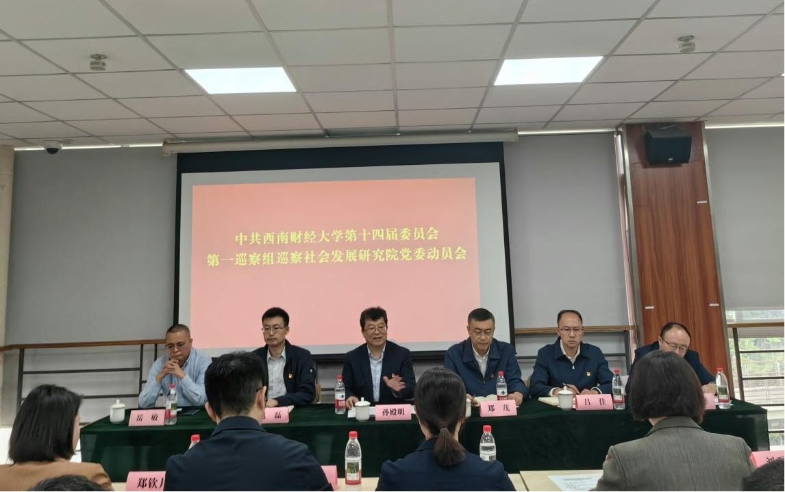 学校党委第一巡察组巡察嘟嘟成人网
党委动员会召开