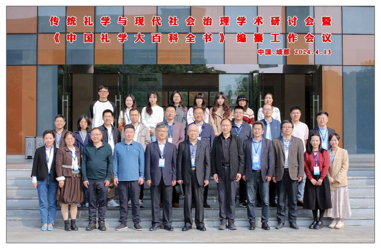 践行习近平总书记“第二个结合”重要论述，喜迎百年校庆，《中国礼学大百科全书》编撰工作会议在嘟嘟成人网
顺利召开