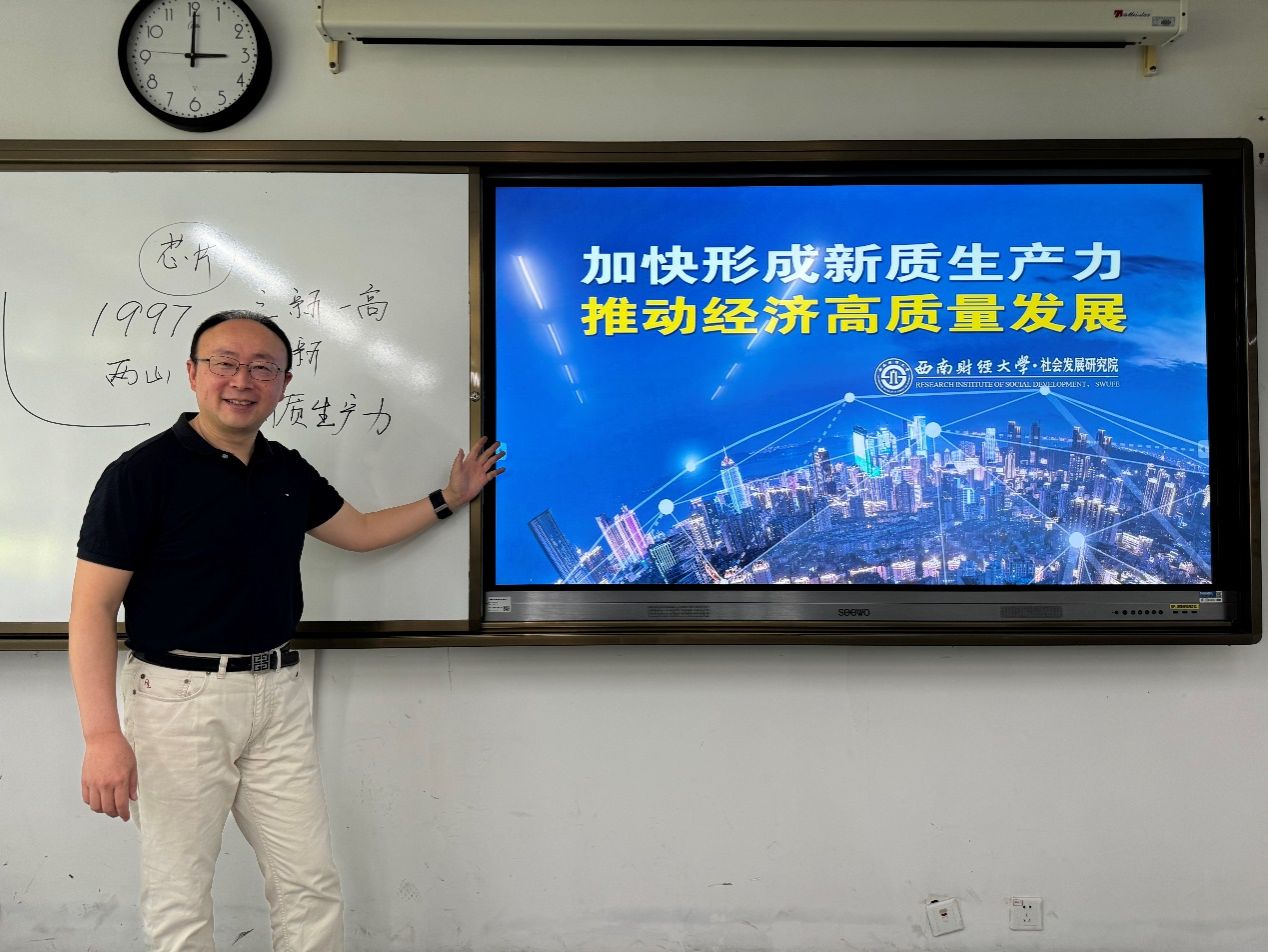 “加快形成新质生产力，推动经济高质量发展”思想政治 理论（专题）课