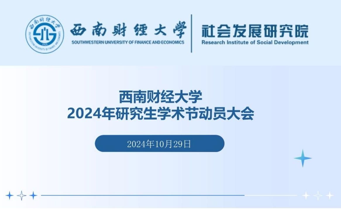 我院顺利开展“2024年学术节与挑战杯动员大会”