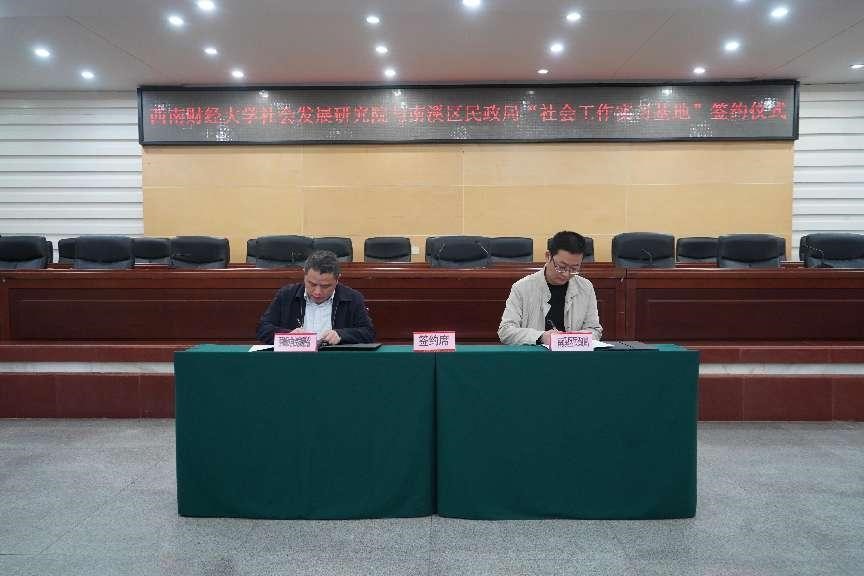 加强政校合作，共推社会工作人才队伍建设——宜宾市南溪区举行嘟嘟成人网
社会工作实习基地签约仪式