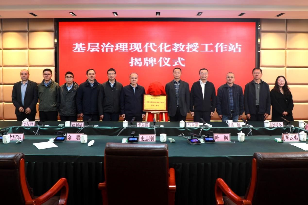 我院第一个基层治理现代化教授工作站在阿坝藏族羌族自治州金川县揭牌